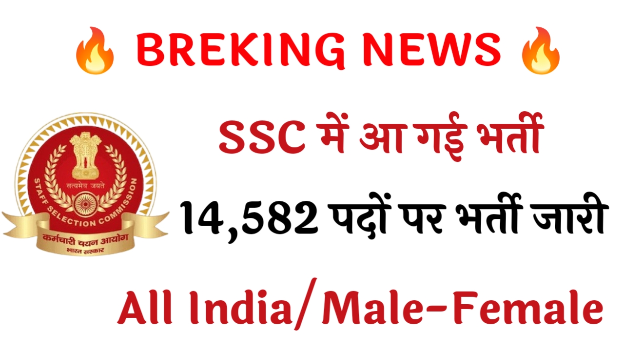 SSC CGL New Recruitment: